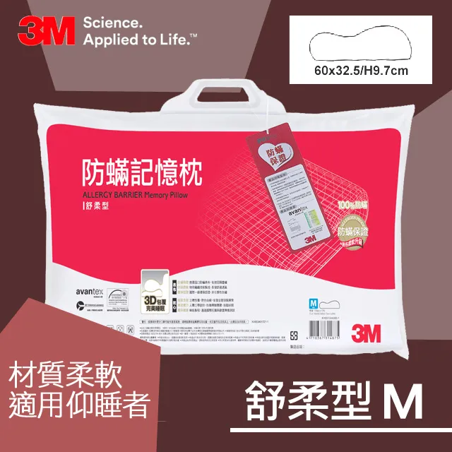 3M防蹣記憶枕-舒柔型(M)  【大潤發】 歷史價格詳細信息
