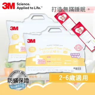 3M 幼兒防蹣枕心附純棉枕套 2-6歲適用(超值兩入組) 現貨 廠商直送 歷史價格詳細信息