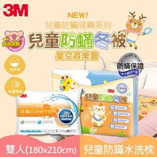 3M兒童防螨冬被-雙人-星空音樂會 歷史價格詳細信息