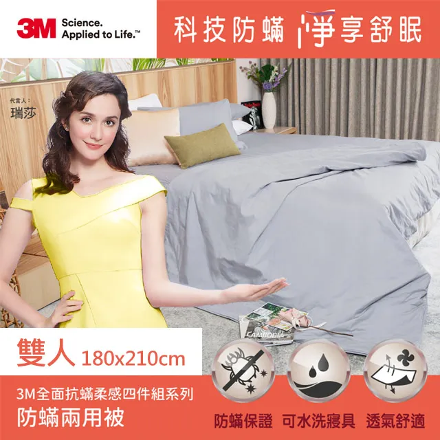 3M 柔感系列-防蟎被套四件組(被套+六面床包+枕套x2) 贈 3M 濾水壺一壺二心 歷史價格詳細信息