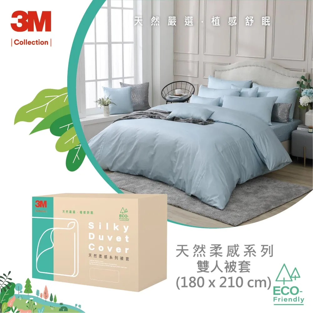3M Collection 天然柔感系列-雙人加大被套 歷史價格詳細信息