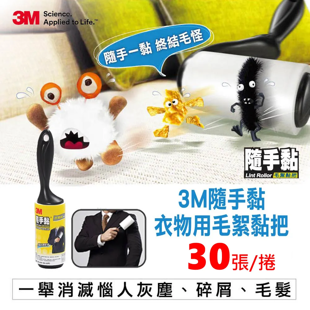 3M 隨手黏 毛絮黏把 衣物用 56張【小元寶】 超取 歷史價格詳細信息