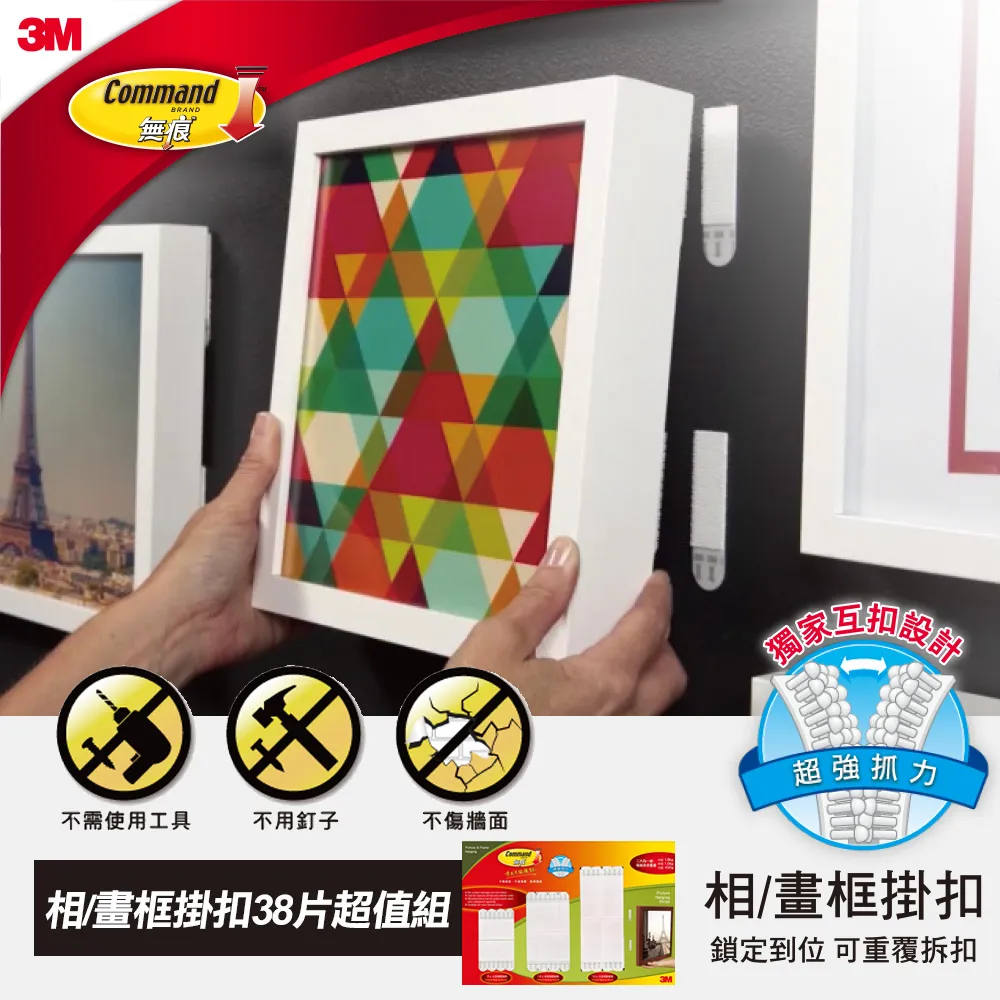 【3M】無痕相/畫框掛扣38片超值組(掛相框掛畫相框牆 免釘免鑽掛勾) 歷史價格詳細信息