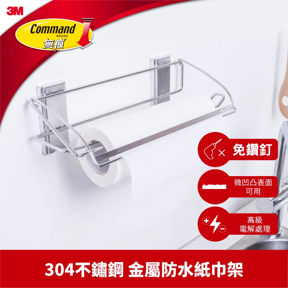 3M 金屬防水收納系列 保鮮膜架 (內含架x1,  大型防水膠條x2) 歷史價格詳細信息