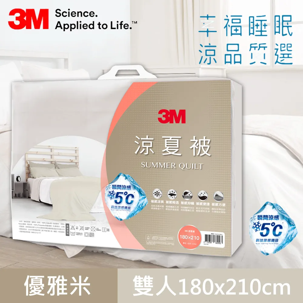 3M涼夏被-優雅米, 180x210cm+防螨枕心-標準型(限量版)X2 歷史價格詳細信息