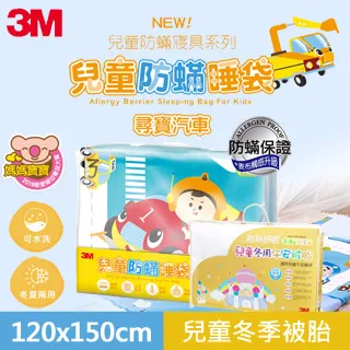 3M兒童防螨睡袋-尋寶汽車+防蹣水洗枕-幼兒型(附純棉枕套) 歷史價格詳細信息