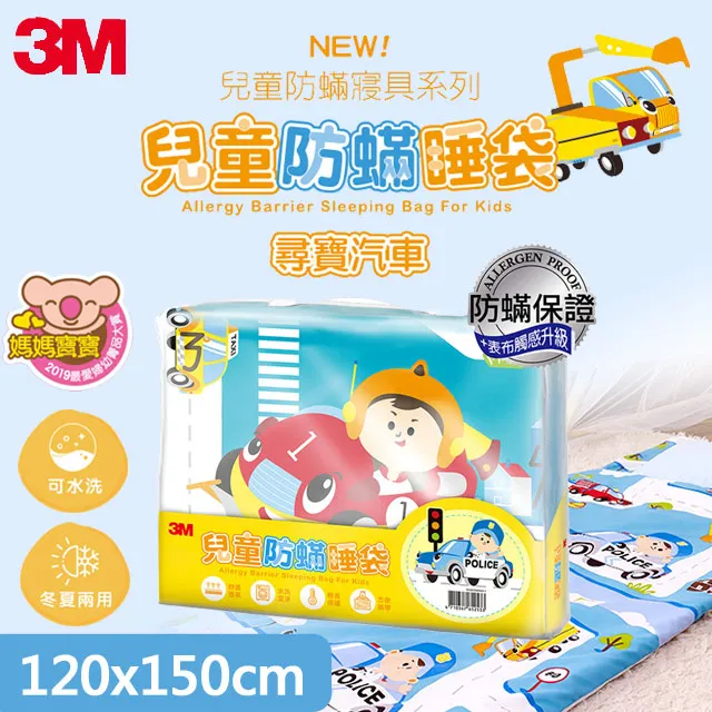 3M兒童防螨睡袋-尋寶汽車+防蹣水洗枕-幼兒型(附純棉枕套) 歷史價格詳細信息