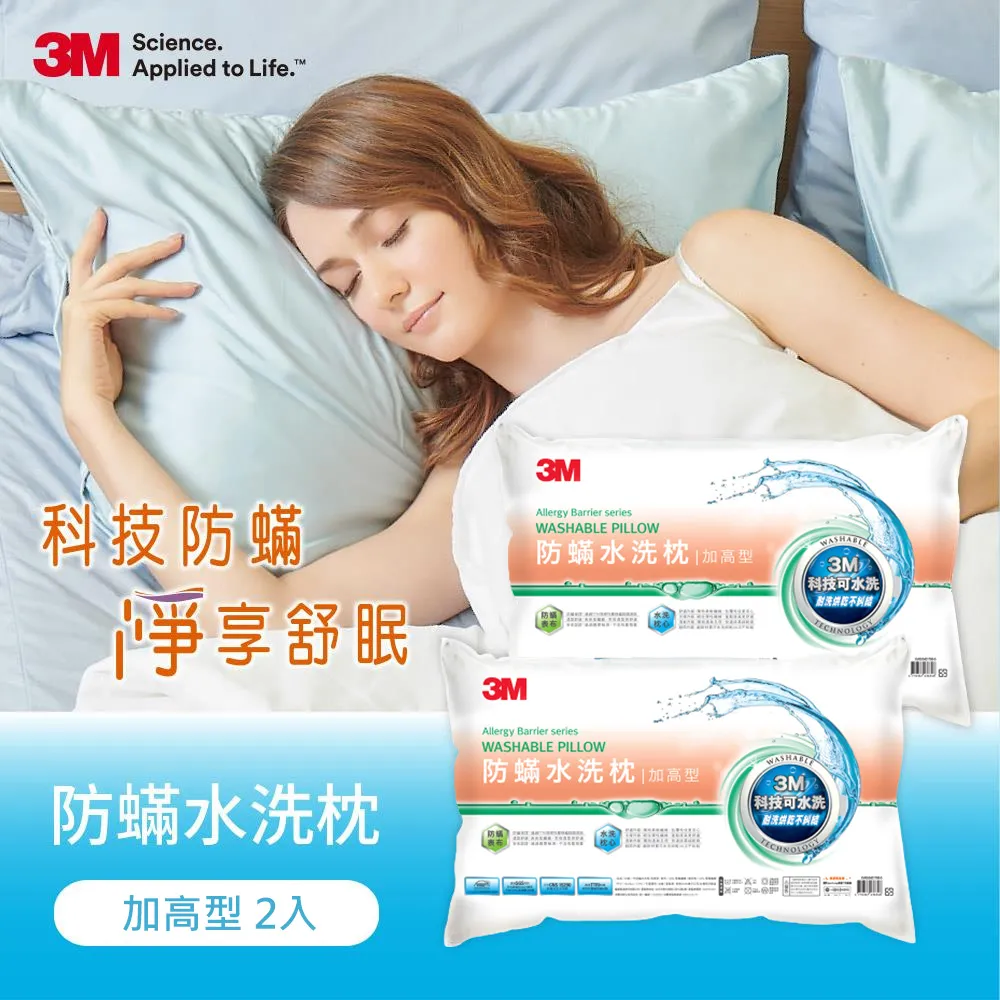 3M 新一代防蹣水洗枕-加高型(超值2入組) 現貨 廠商直送 歷史價格詳細信息