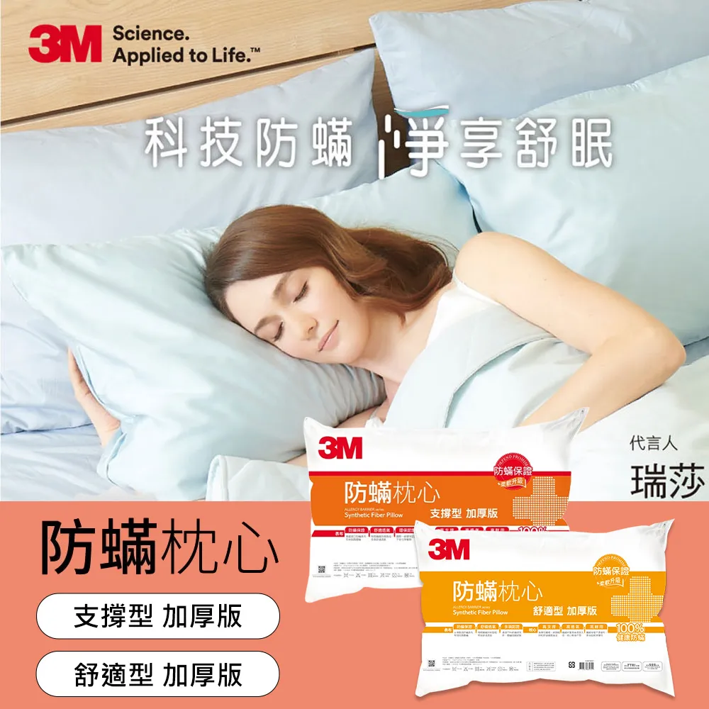 【3M】 防蹣枕心２入組 (舒適型加厚版+竹炭型加厚版) 歷史價格詳細信息