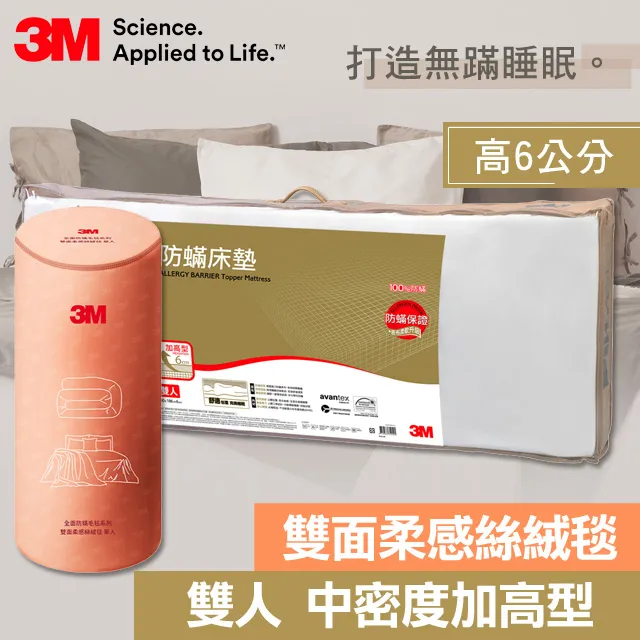 【3M】中密度防蹣床墊6cm-單人加大3.5x6.2+可水洗絲絨毛毯-單人(開學/宿舍/租屋推薦) 歷史價格詳細信息