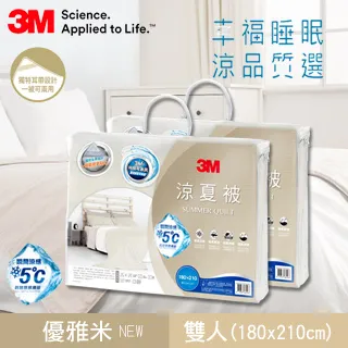 3M涼夏被-優雅米, 180x210cm+防螨枕心-標準型(限量版)X2 歷史價格詳細信息