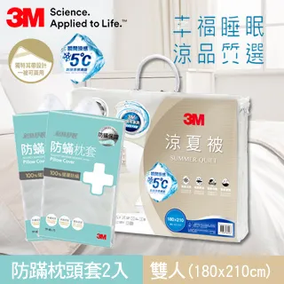 3M涼夏被-優雅米, 180x210cm+防螨枕心-標準型(限量版)X2 歷史價格詳細信息