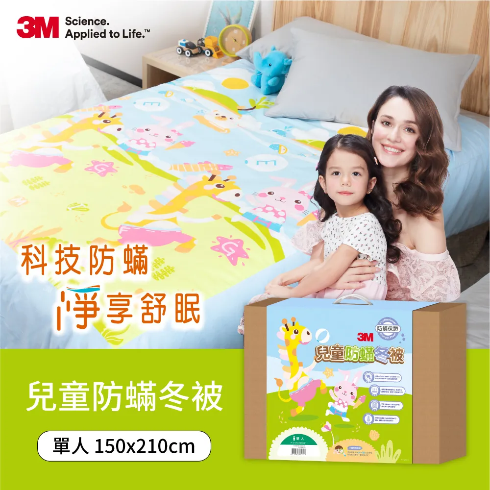 3M兒童防螨冬被-雙人-星空音樂會 歷史價格詳細信息