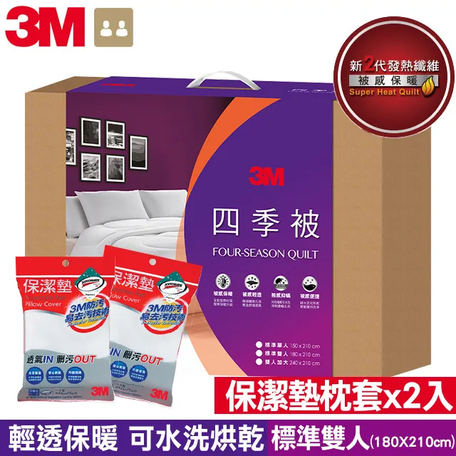 3M四季被-新2代發熱纖維(雙人加大)+防蹣枕心-標準型(限量版)*2入 歷史價格詳細信息
