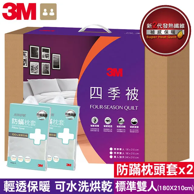3M四季被-新2代發熱纖維(雙人加大)+防蹣枕心-標準型(限量版)*2入 歷史價格詳細信息