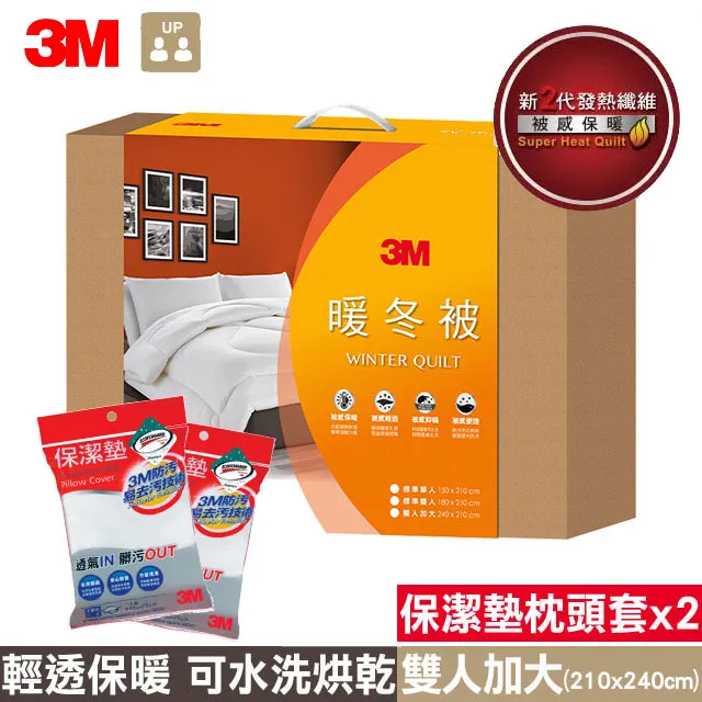 3M暖冬被-新2代發熱纖維(單人)+防蹣枕心-標準型(限量版)*1 歷史價格詳細信息