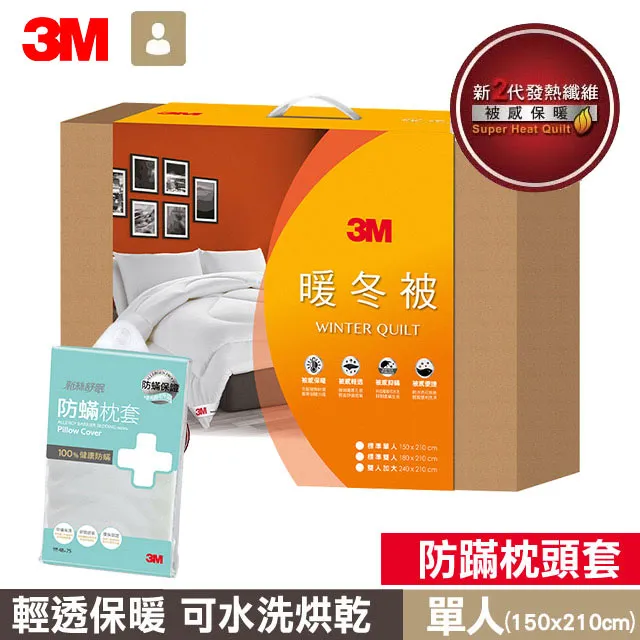 3M暖冬被-新2代發熱纖維(單人)+防蹣枕心-標準型(限量版)*1 歷史價格詳細信息