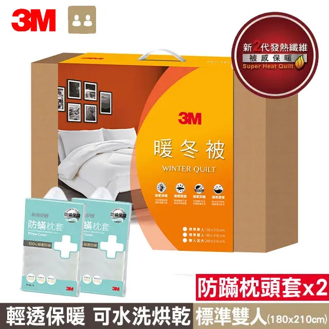 3M暖冬被-新2代發熱纖維(單人)+防蹣枕心-標準型(限量版)*1 歷史價格詳細信息