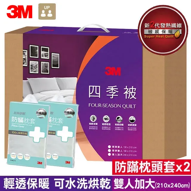 3M四季被-新2代發熱纖維(雙人加大)+防蹣枕心-標準型(限量版)*2入 歷史價格詳細信息