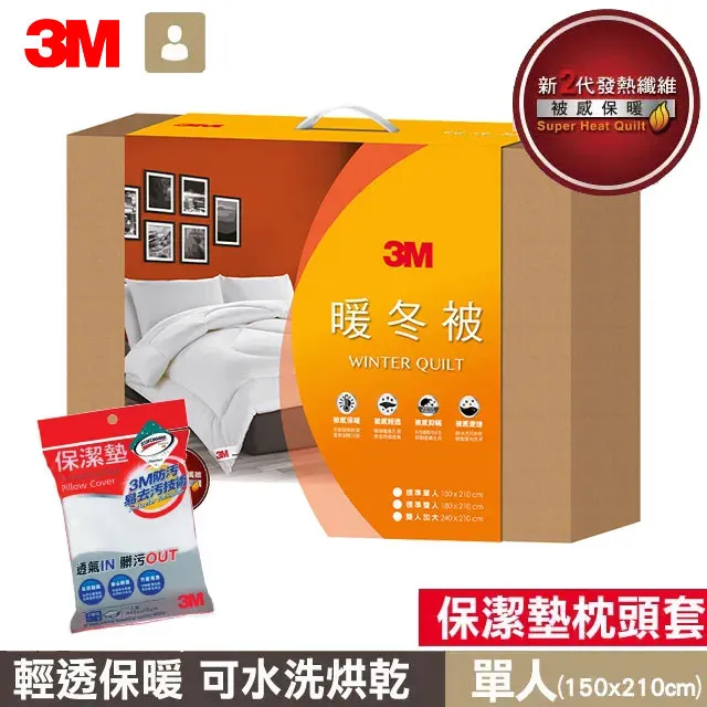 3M暖冬被-新2代發熱纖維(單人)+防蹣枕心-標準型(限量版)*1 歷史價格詳細信息