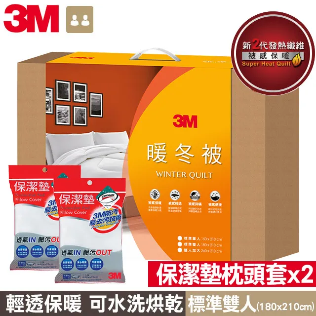 3M暖冬被-新2代發熱纖維(單人)+防蹣枕心-標準型(限量版)*1 歷史價格詳細信息