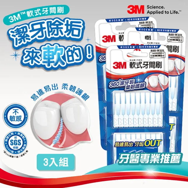【3M】軟式牙間刷80入x3組(240支入) 歷史價格詳細信息