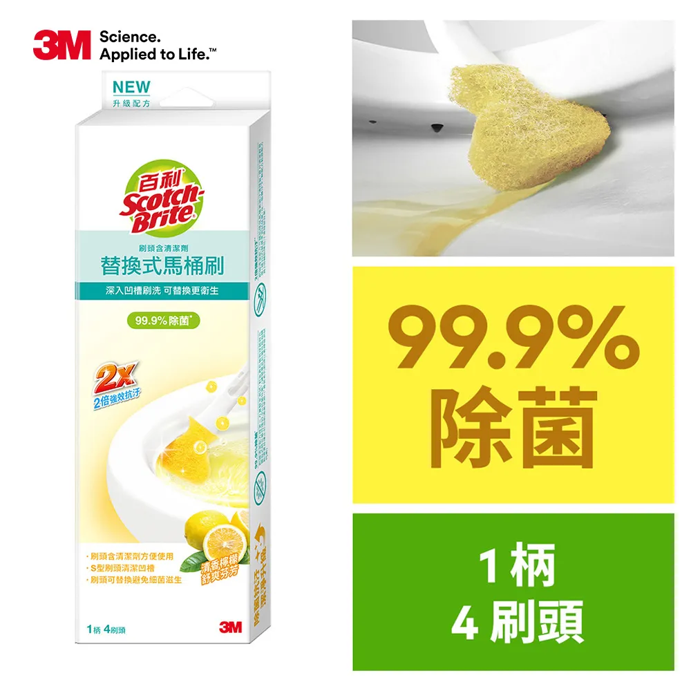 3M 百利替換式馬桶刷-香檸香氛除菌抗汙型(1握把4刷頭) 價格比較,價格查詢,歷史價格詳細信息