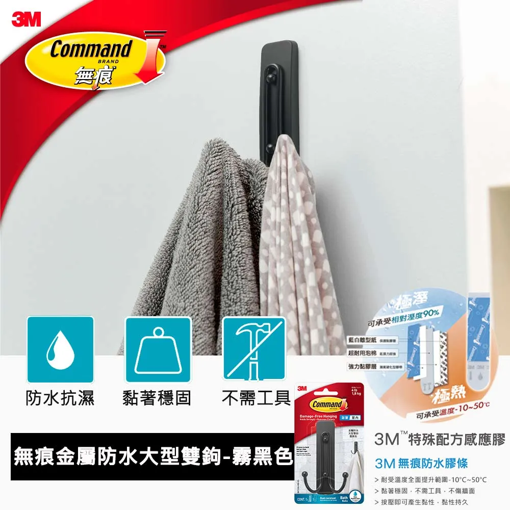 【3M】無痕金屬防水大型掛鉤免釘免鑽掛勾-霧黑色(廚房浴室通用) 歷史價格詳細信息