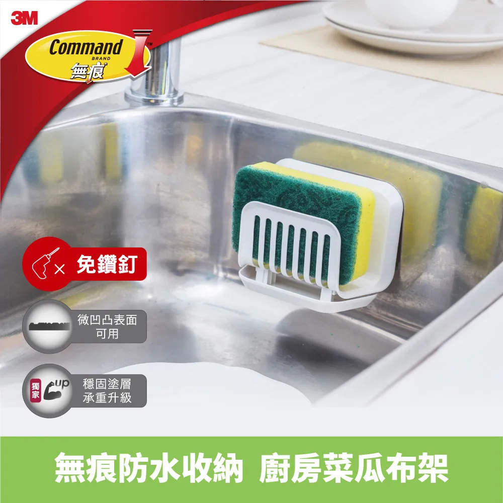 【3M】無痕防水收納-廚房菜瓜布架 免釘免鑽 17650D 歷史價格詳細信息