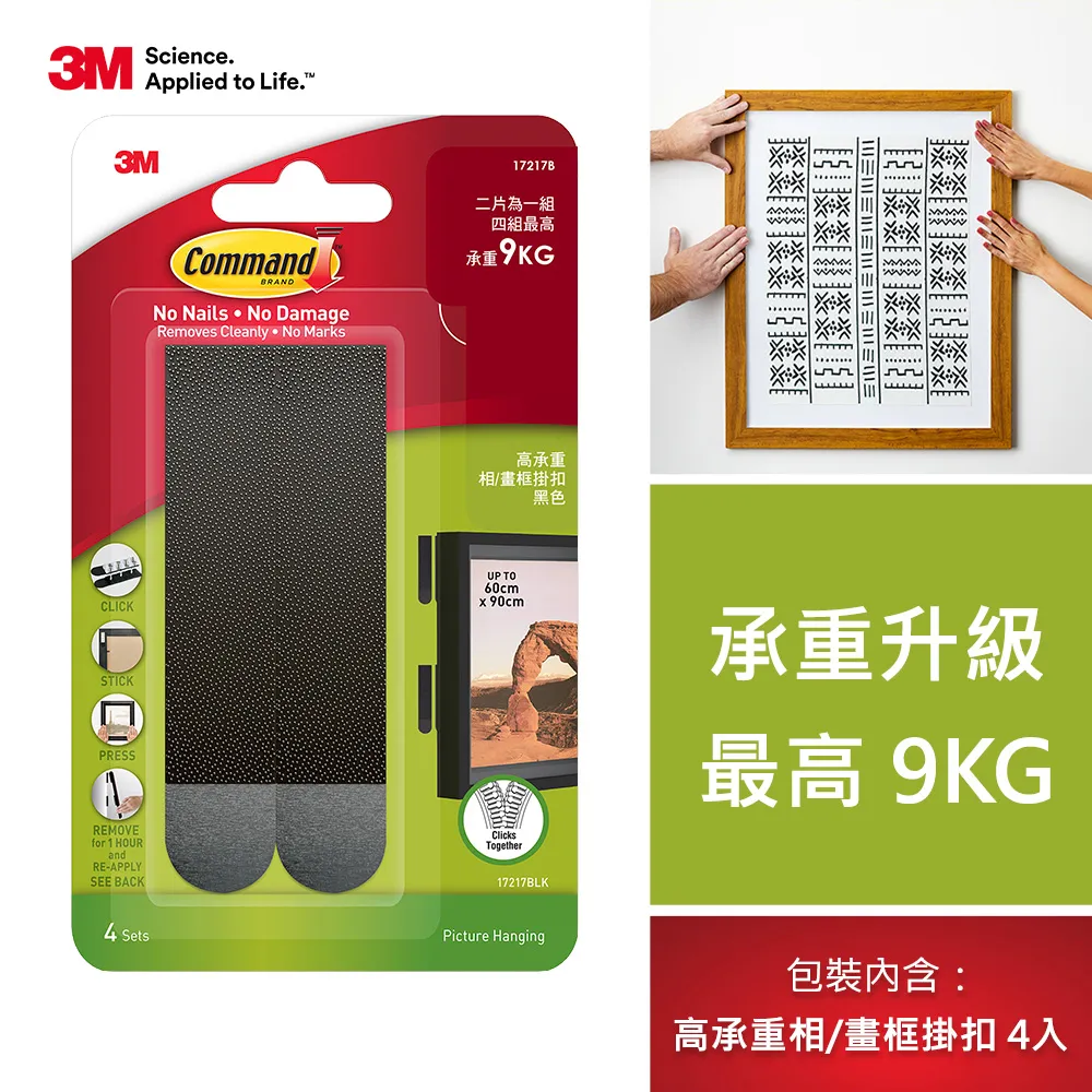 3M 無痕 17217BLK-ES 高承重相/畫框掛扣 黑色 價格比較,價格查詢,歷史價格詳細信息