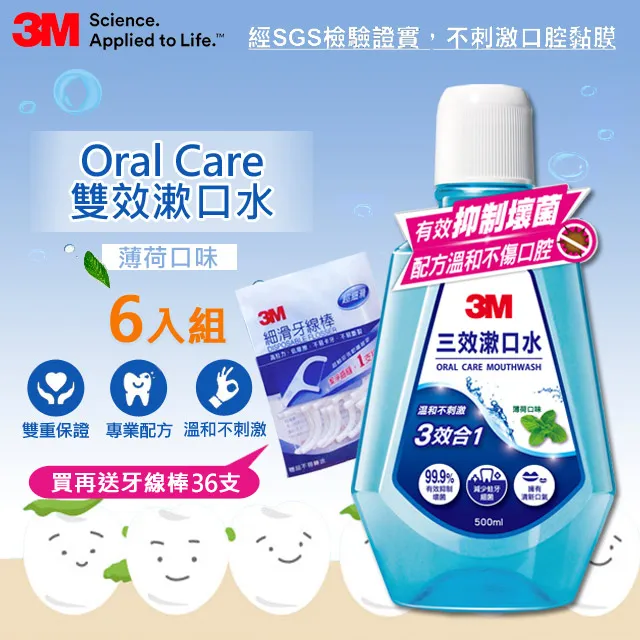 3M 三效漱口水 500ml+120ml 清新薄荷味 溫和 現貨 蝦皮直送 歷史價格詳細信息