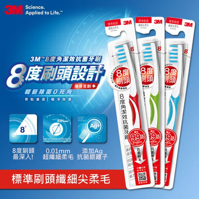 3M 8度角潔效抗菌牙刷-標準刷頭纖細尖柔毛-(單支包*3入*3包-共9支) 歷史價格詳細信息