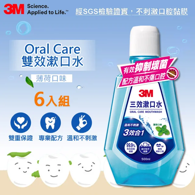 3M 三效漱口水 500ml+120ml 清新薄荷味 溫和 現貨 蝦皮直送 歷史價格詳細信息