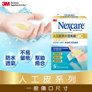 3M Nexcare 人工皮防水透氣繃 OK繃 人工皮 歷史價格詳細信息
