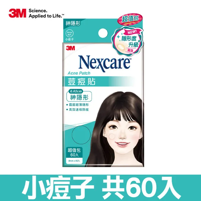 3M Nexcare 荳痘隱形貼 - 小痘子專用A040(40入*2包)-共80入 歷史價格詳細信息