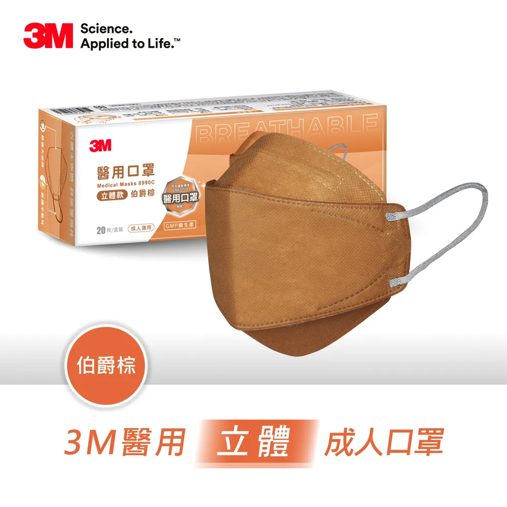 3M Nexcare醫用口罩成人立體 20片/盒-伯爵棕 8990C 價格比較,價格查詢,歷史價格詳細信息