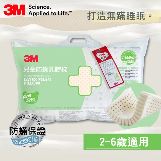 3M 天然乳膠防螨枕(適用2~6歲幼童) 歷史價格詳細信息