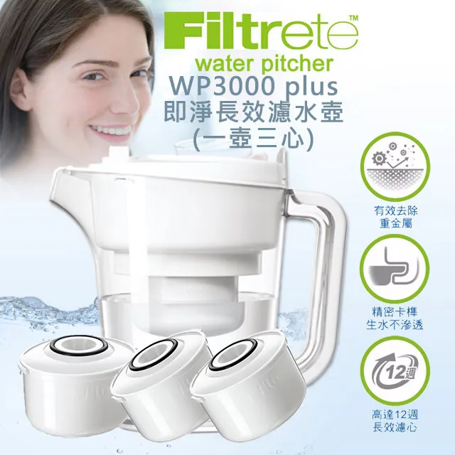 【3M】WP3000 plus 即淨長效濾水壺(1壺+5濾心/全新升級版) 歷史價格詳細信息