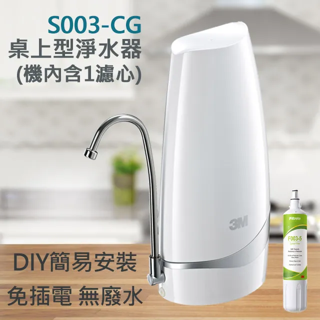 3M S003-CG DIY桌上型淨水器-鵝頸款(內含S003濾心2支) 歷史價格詳細信息
