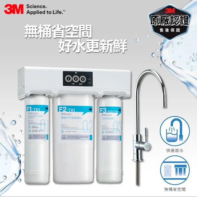 3M TR1 三道替換濾心兩年份超值組-內含F1x2+F2x2+F3x1(適用 TR1 RO逆滲透純水機)"含基本安裝" 歷史價格詳細信息