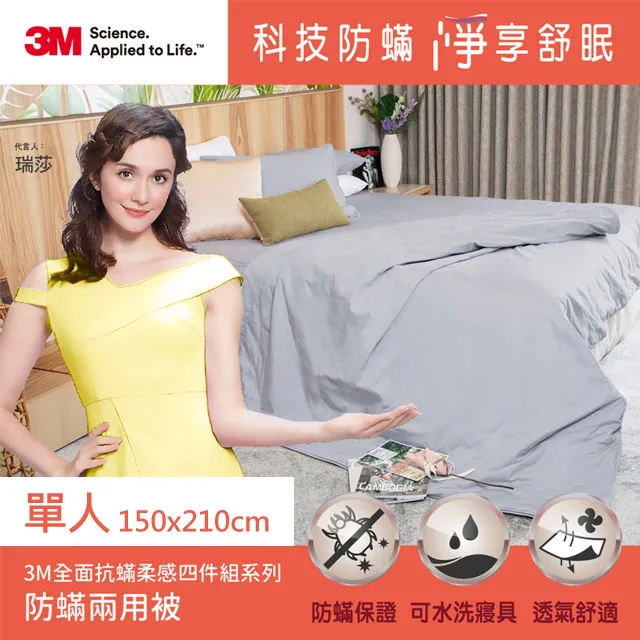 3M 柔感系列-防蟎被套四件組(被套+六面床包+枕套x2) 贈 3M 濾水壺一壺二心 歷史價格詳細信息