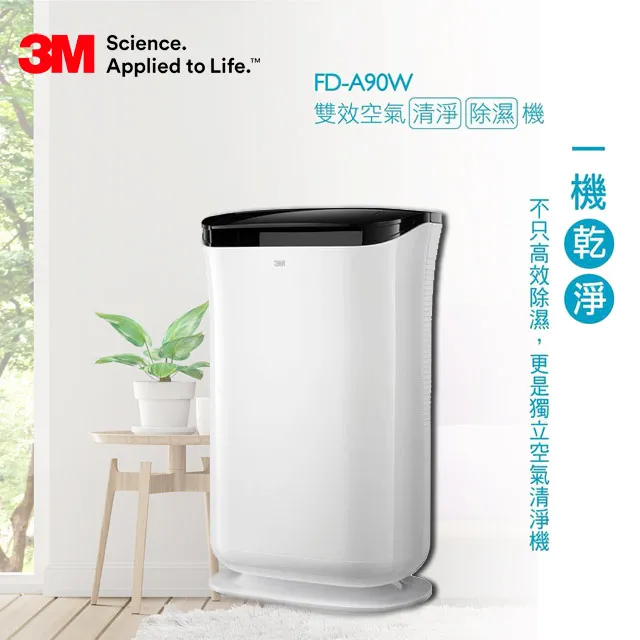 【3M】9.5L雙效空氣清淨除濕機FD-A90W 可清淨/除濕/乾衣(送專用濾網X1) 歷史價格詳細信息