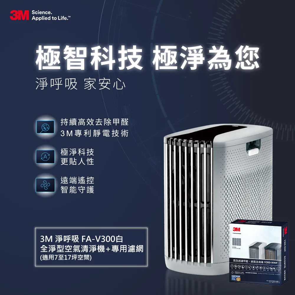 適用3M全淨型FA-V300 FA-V300W空氣清淨機HEPA活性碳2合1濾網濾芯 含RFID晶片  #V300-NWF 歷史價格詳細信息