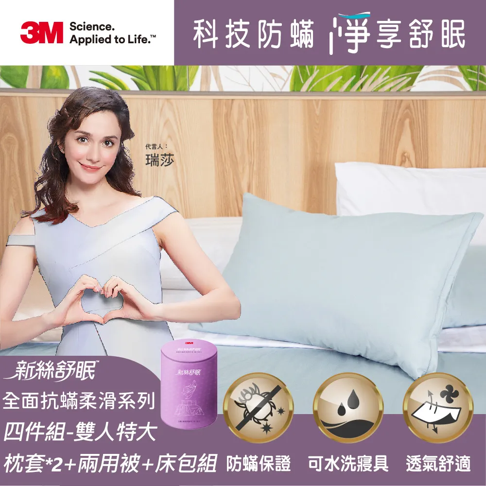 【3M】新絲舒眠全面抗蹣柔滑系列-100%萊賽爾天絲兩用被床包四件組(雙人特大) 歷史價格詳細信息