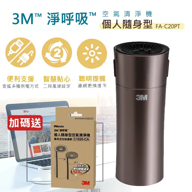 3M淨呼吸個人隨身型空氣清淨機FA-C20PT  琥珀金 歷史價格詳細信息