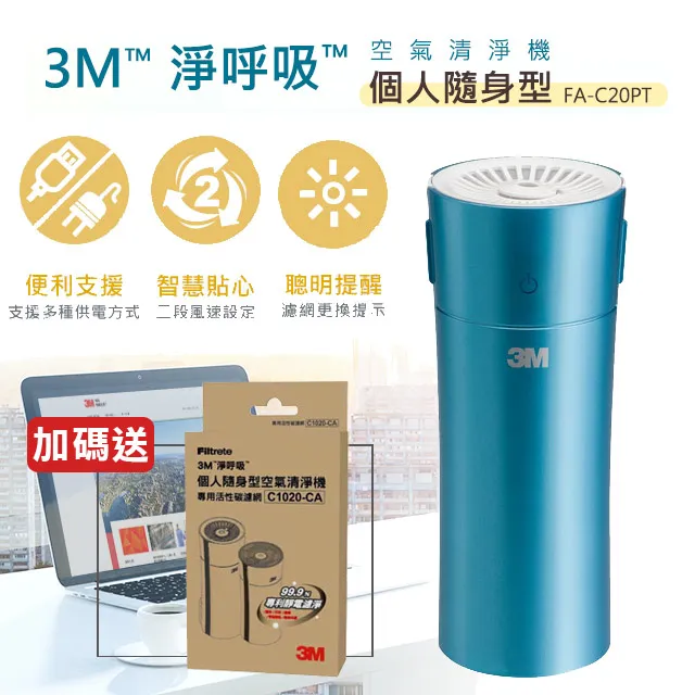 3M淨呼吸個人隨身型空氣清淨機FA-C20PT  琥珀金 歷史價格詳細信息