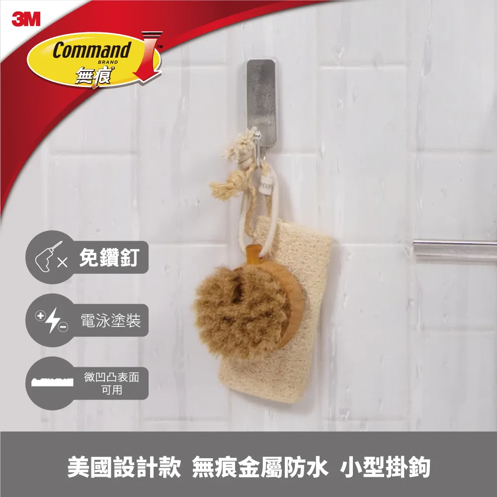 【3M】無痕金屬小型防水掛鉤免釘免鑽掛勾(廚房浴室通用) 歷史價格詳細信息