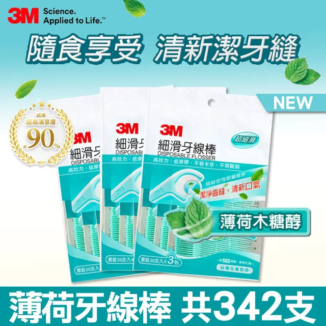 3M細滑牙線棒-薄荷木醣醇超值組盒裝(共636支) 136 支x1盒+袋裝50支x10包 歷史價格詳細信息