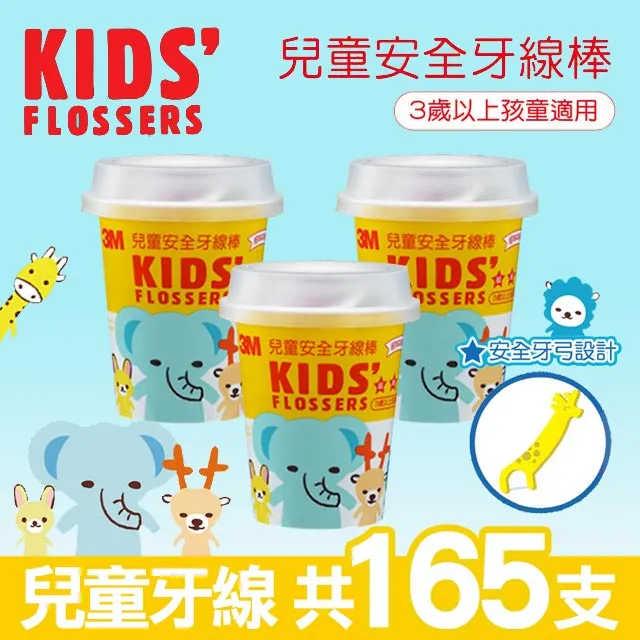 【3M】兒童牙線棒杯裝(55支入) 歷史價格詳細信息