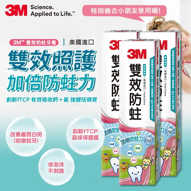 3M 雙效防蛀護齒牙膏 113g (5入組)+送防水束口袋 歷史價格詳細信息